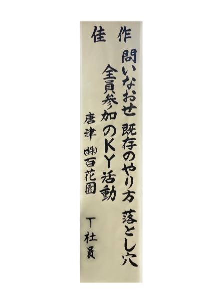 なんと！！！！佳作に選ばれました！！