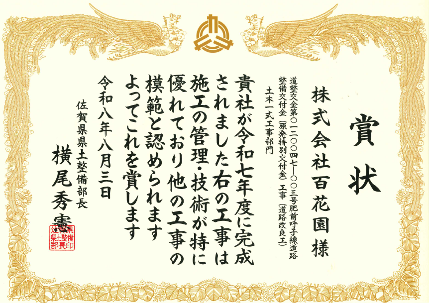 肥前呼子線道路整備交付金工事（R08.08.03)