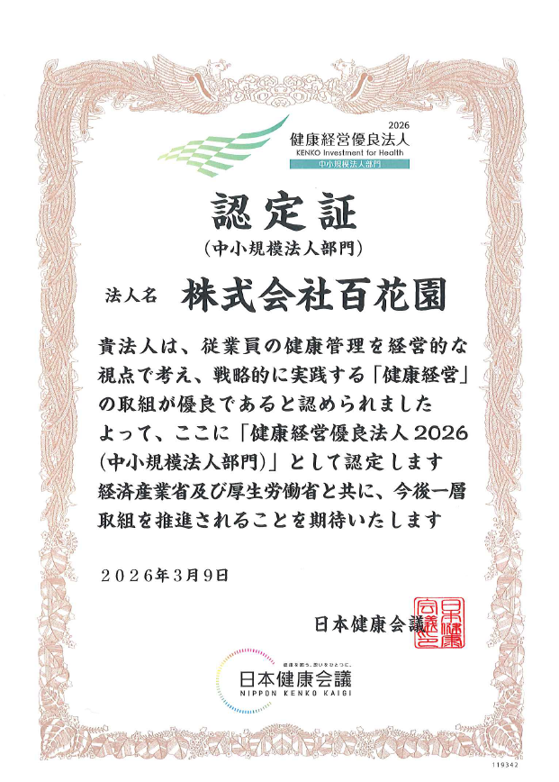 2026 健康経営優良法人