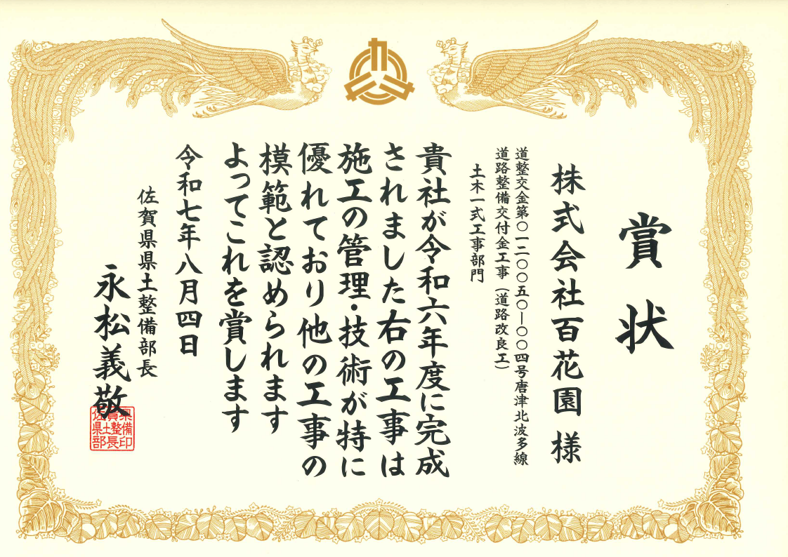 表彰(吉田)2025
