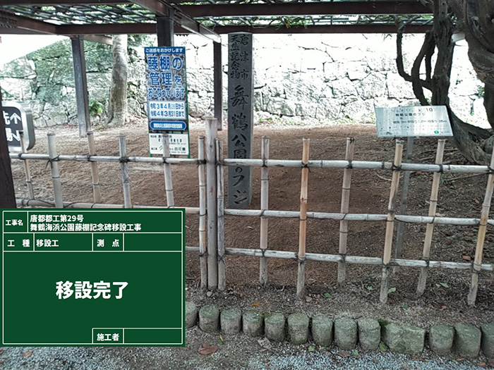 唐津城記念碑移設