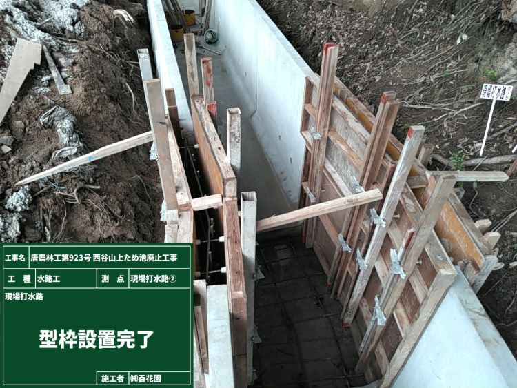 8.現場打水路型枠