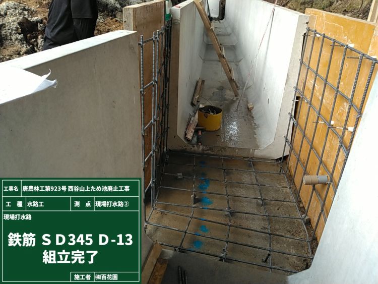 8.現場打水路鉄筋