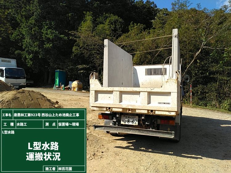 11.Ｌ型水路運搬