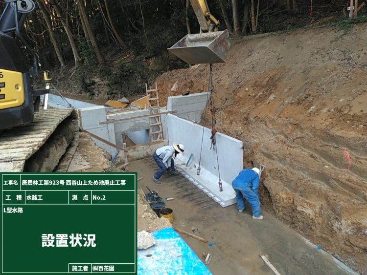 11.Ｌ型水路据付