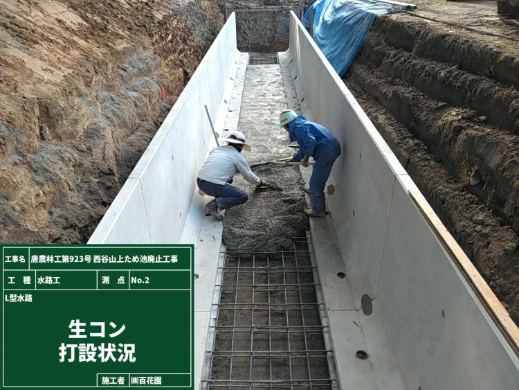 11.Ｌ型水路生コン