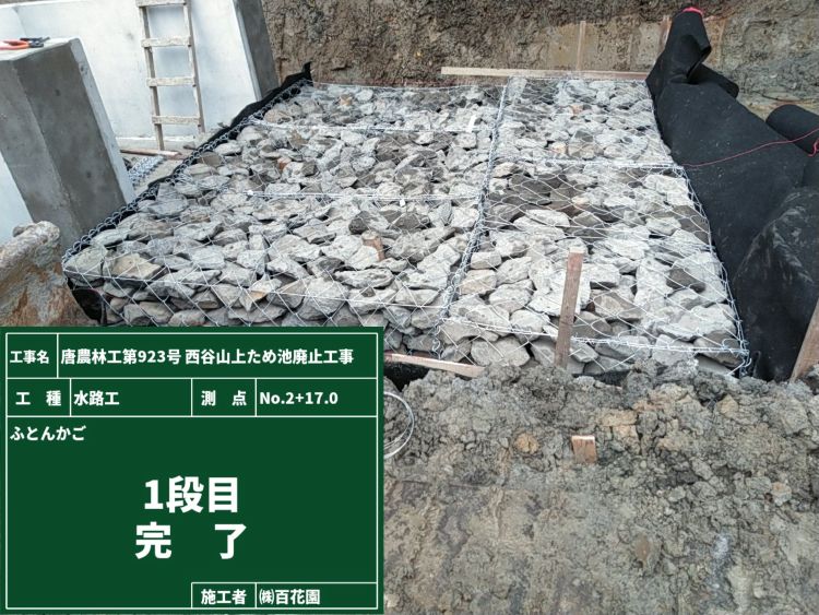 12.ふとんかご1段目完了