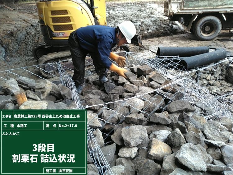 12.ふとんかご詰石