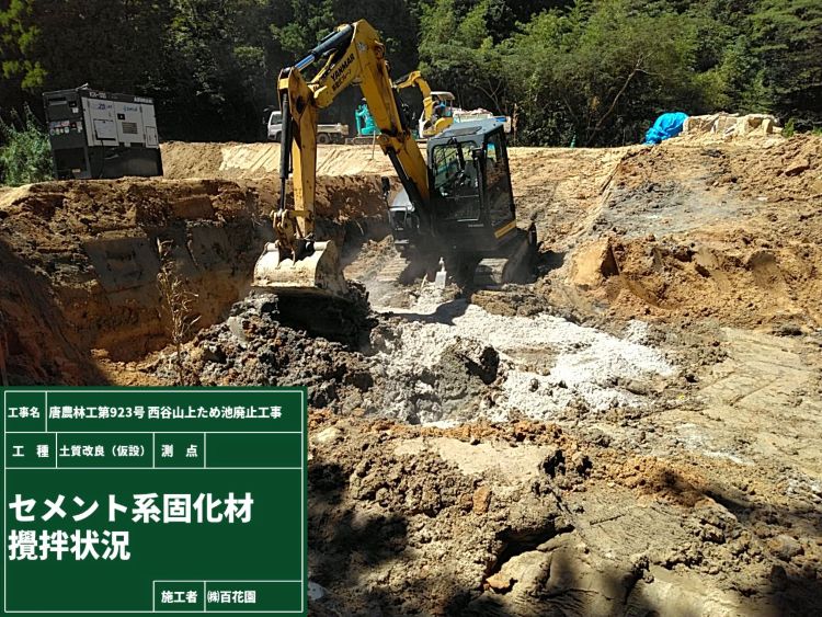 14.土質改良 仮設通路