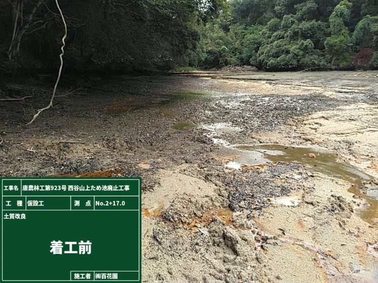 14.土質改良 着工前